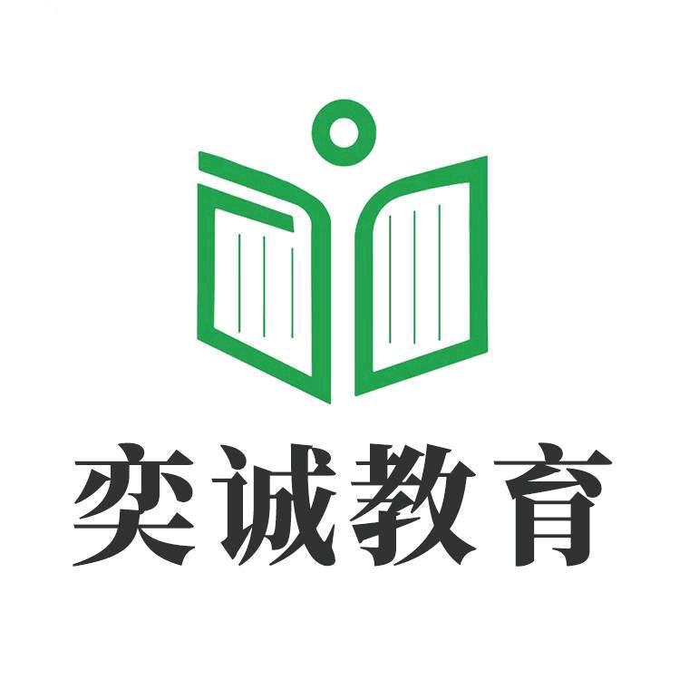 奕诚教育河北分校
