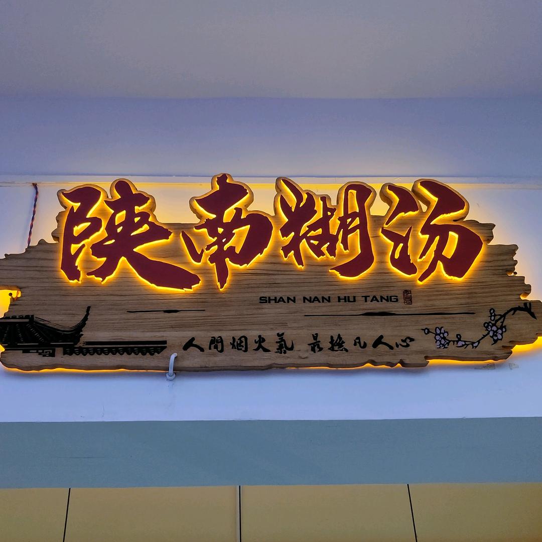 随心……