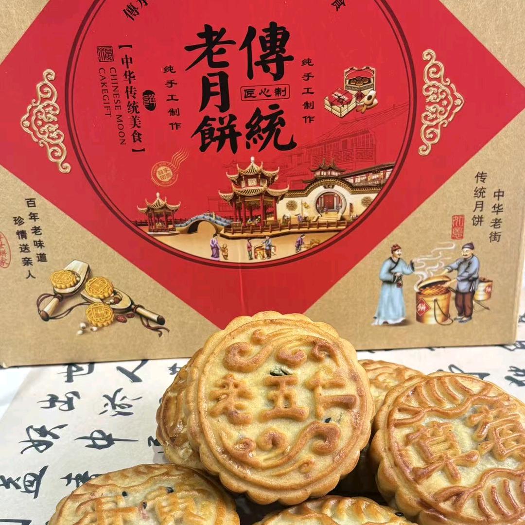 老杨伍仁月饼店