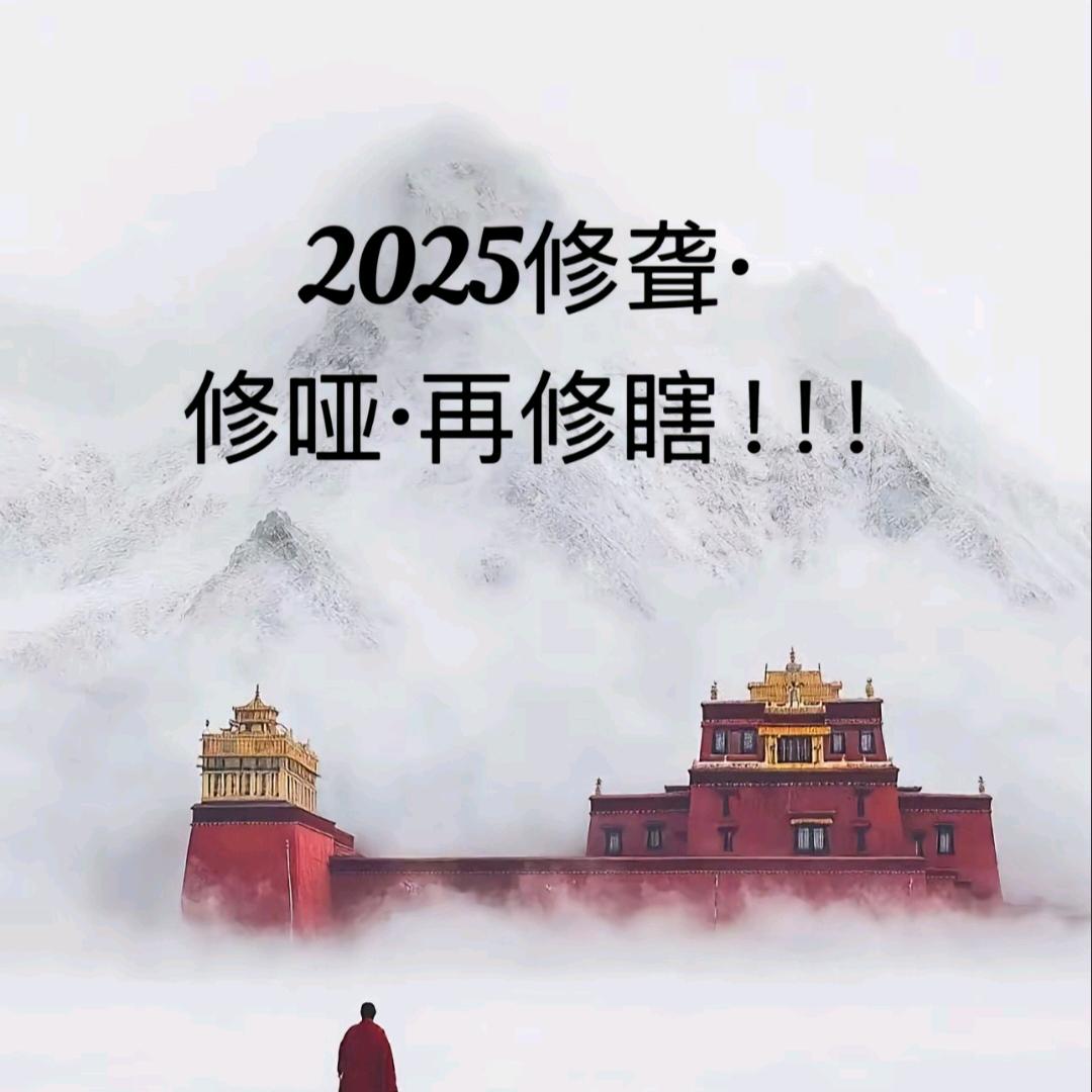 行善积德