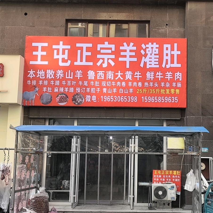 郓城凤姐鲜牛羊肉，店帝景湾东门