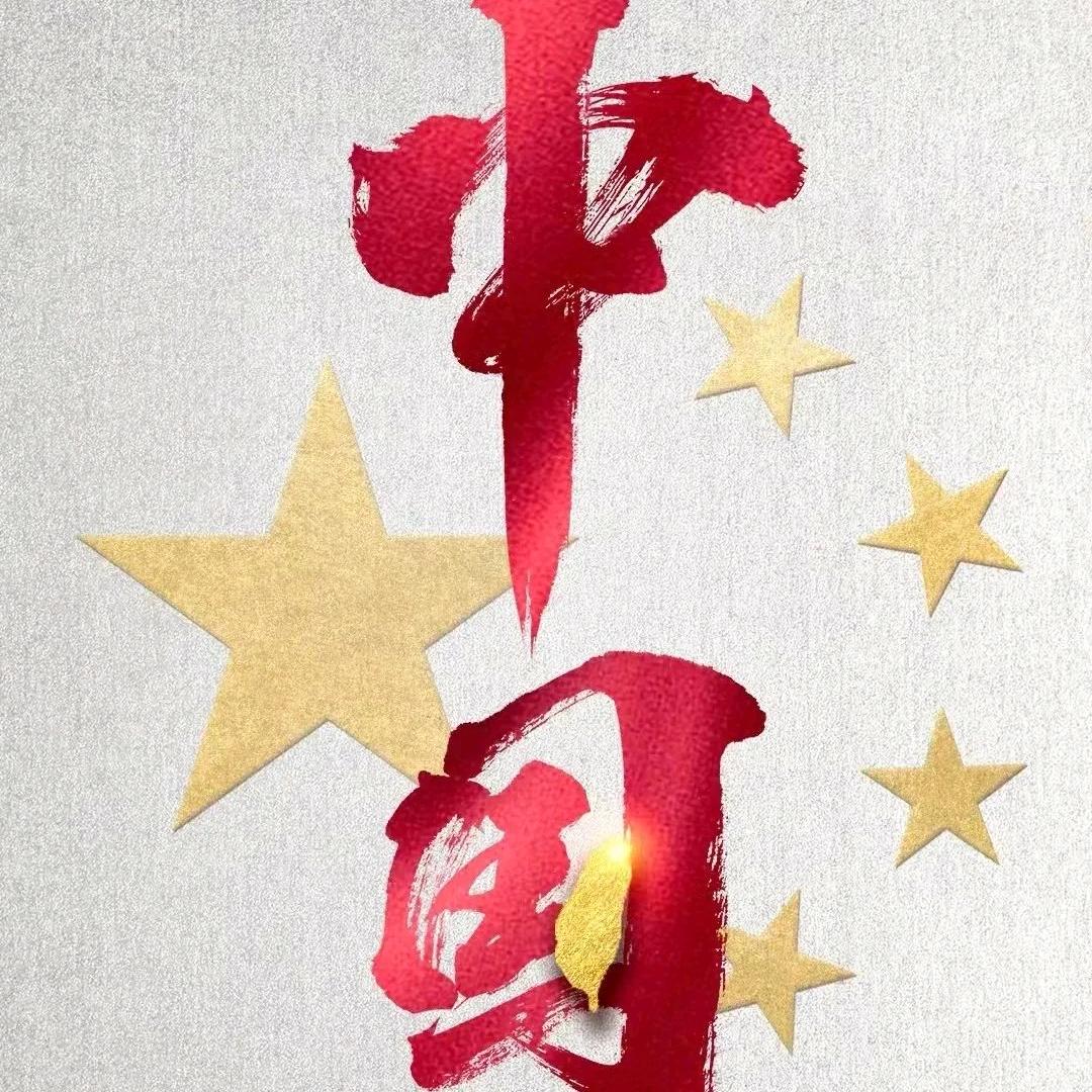 汉军威武！