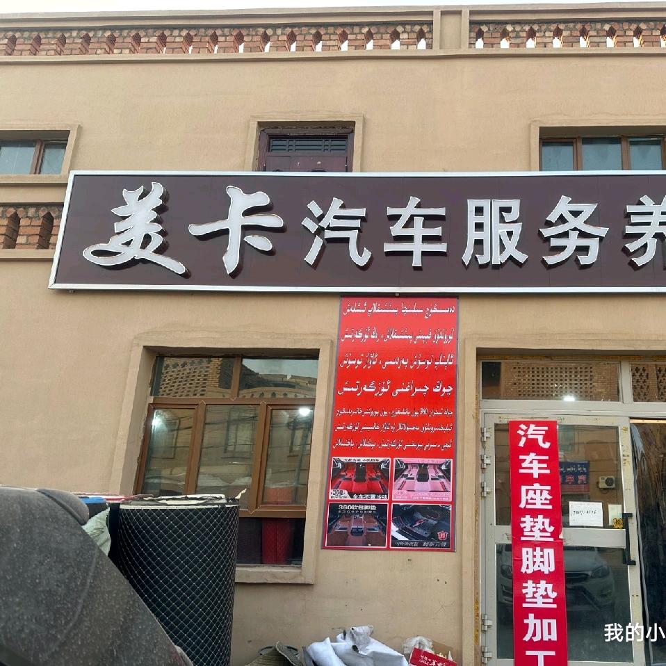 美卡汽车脚垫加工厂
