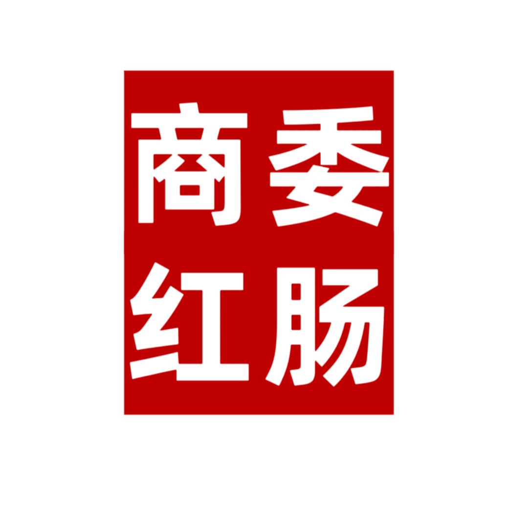 哈尔滨商委红肠美食甄选店