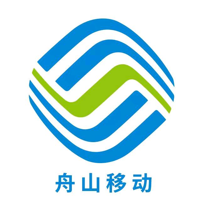 舟山移动