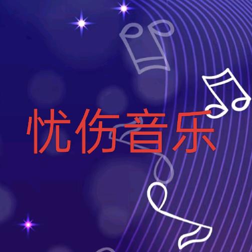 沂蒙语冰