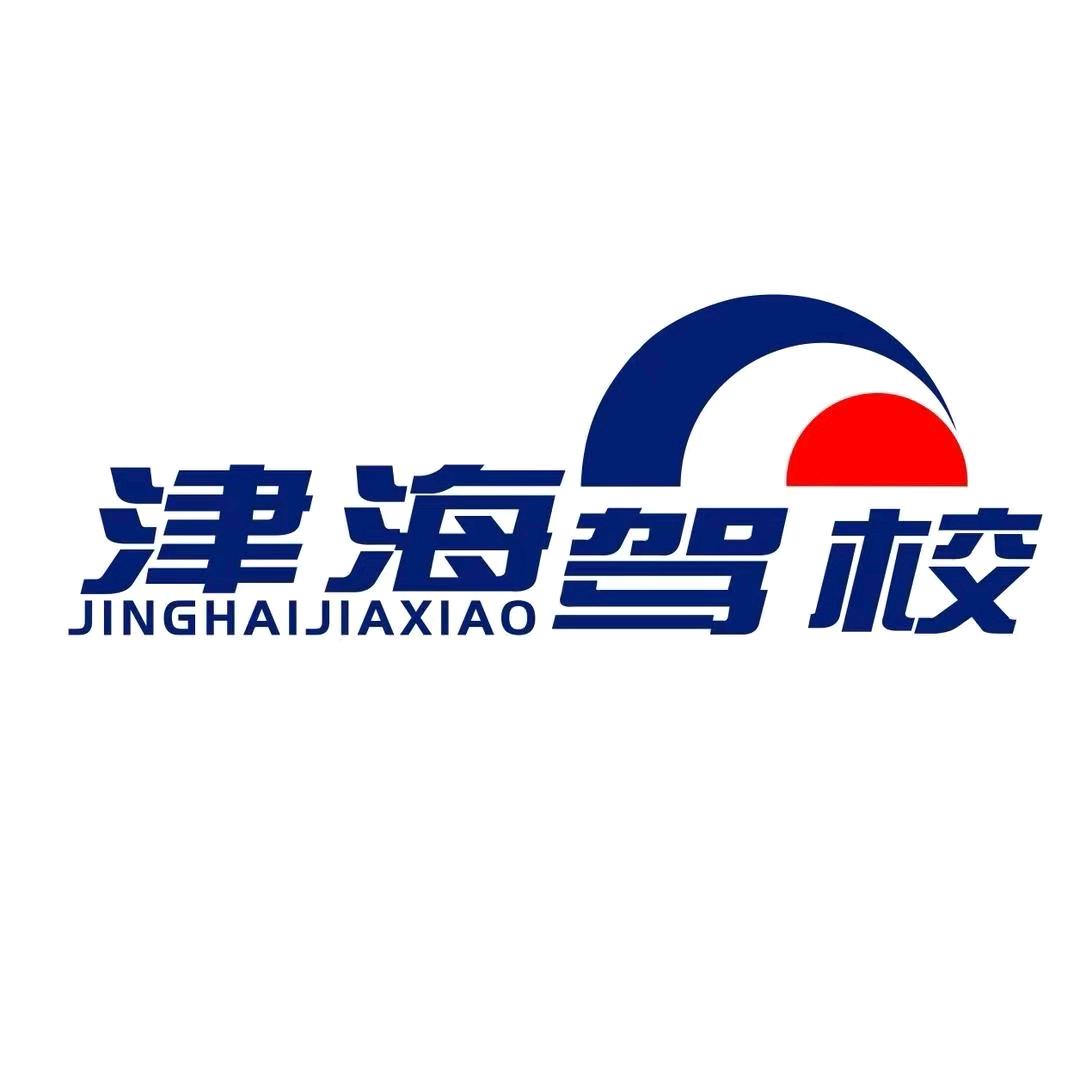 大同市津海驾校刘教练