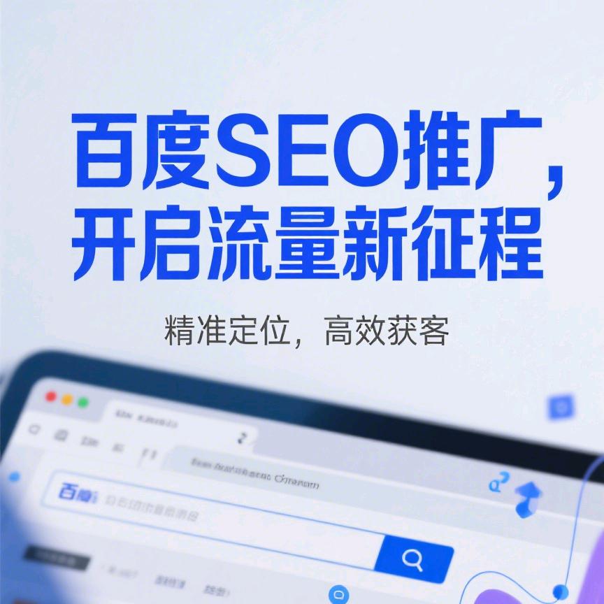 SEO推广