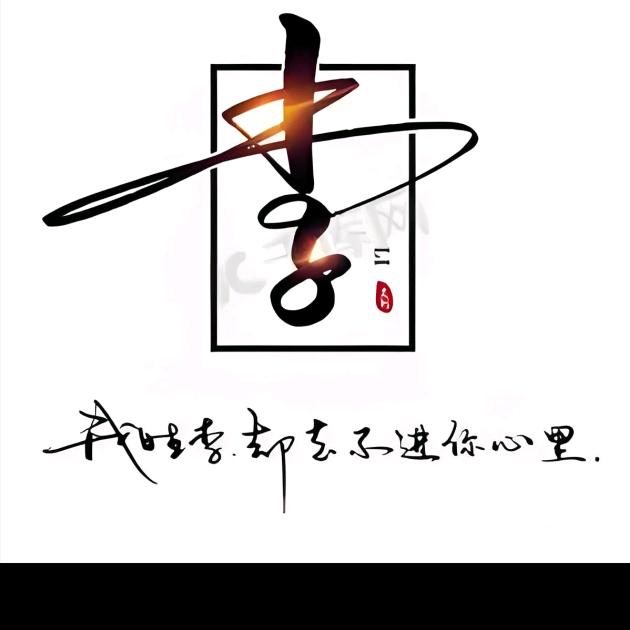 良