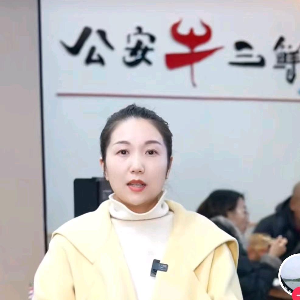 公安牛三鲜(吴姐)