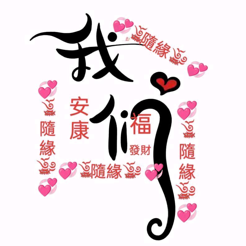 ༄ོ࿆࿆随℘缘❀҉✾͡