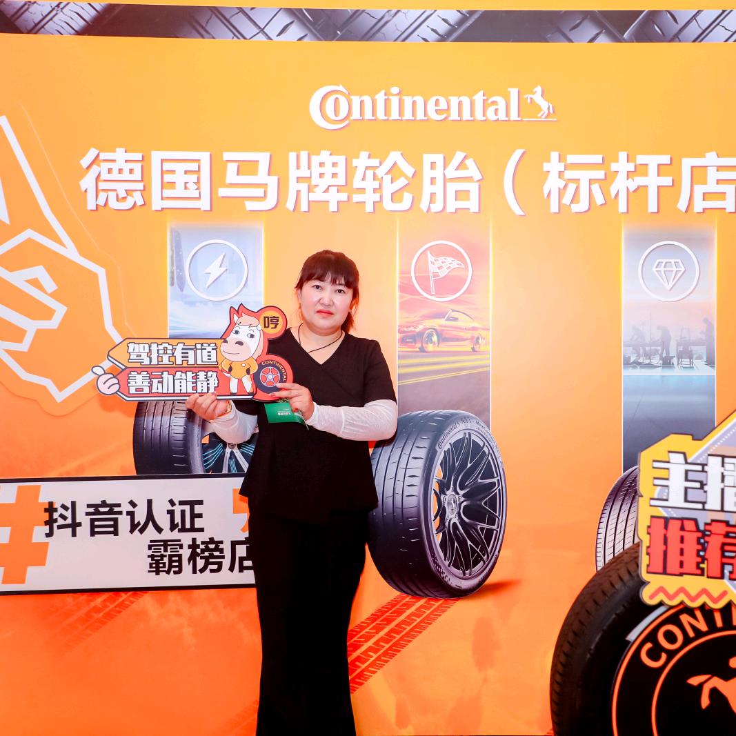 荥阳德国马牌轮胎