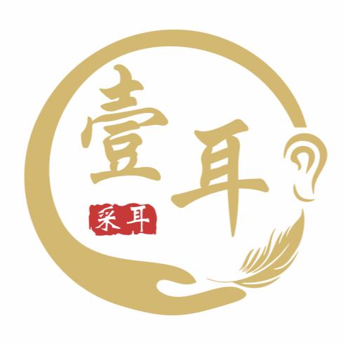 壹耳·采耳SPA【吾悦公寓店】