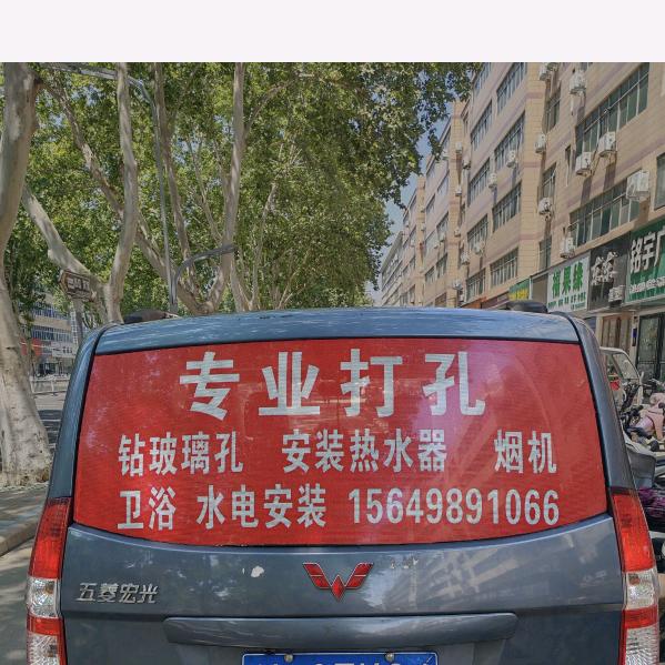 安装，热水器。油烟机。打孔。