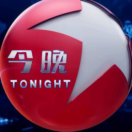 Tonight今晚@抖音