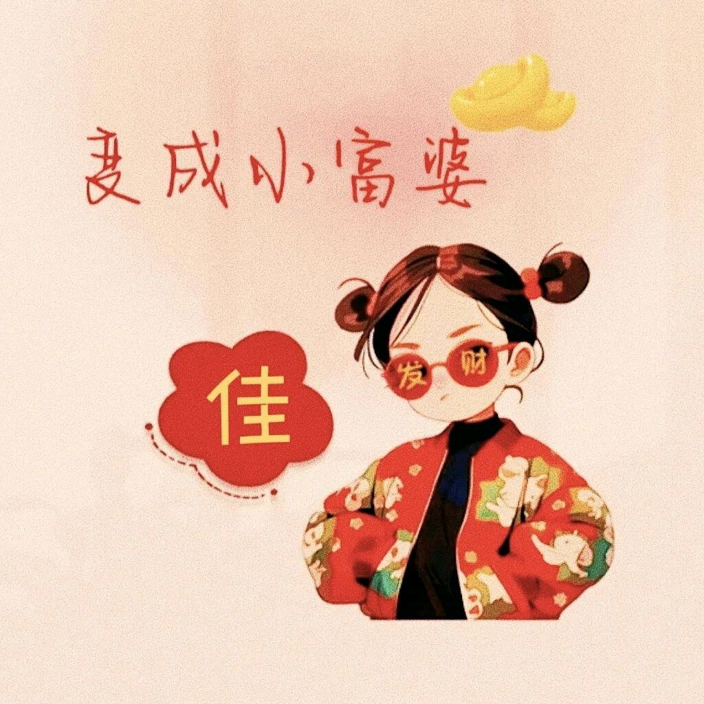 ꧁꫞京妞佳姐꫞꧂
