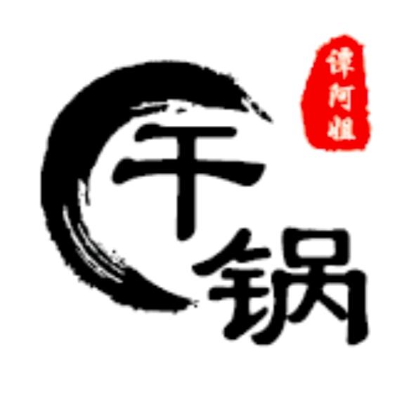 谭阿姐干锅小馆官方号