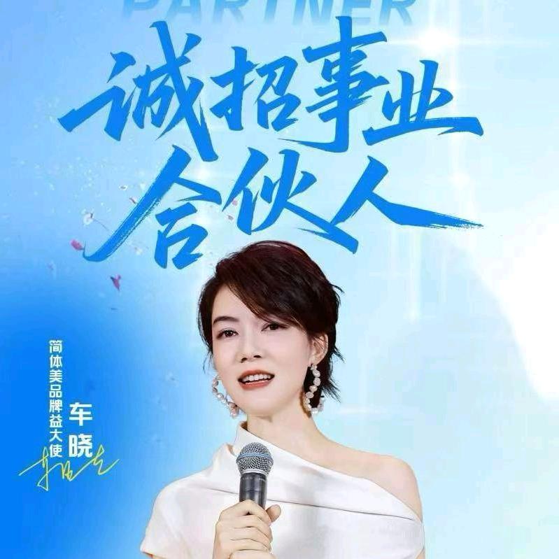 简体美成都代理商