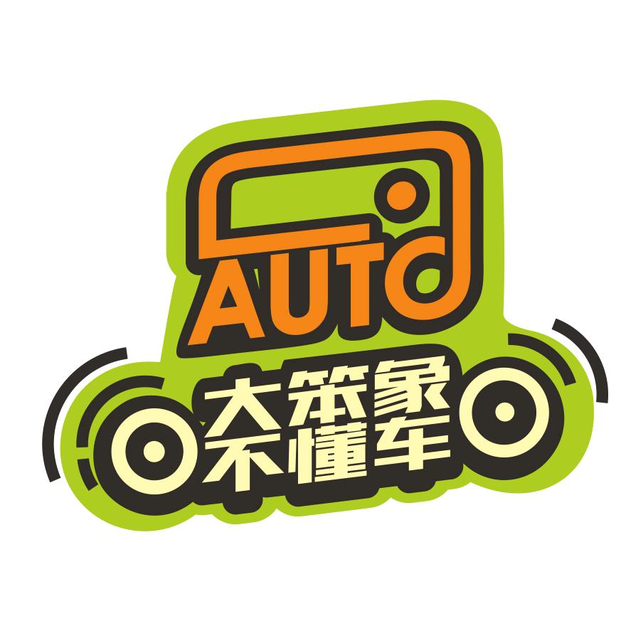 大笨象不懂车