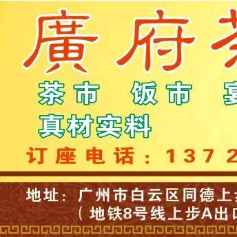广府茶楼