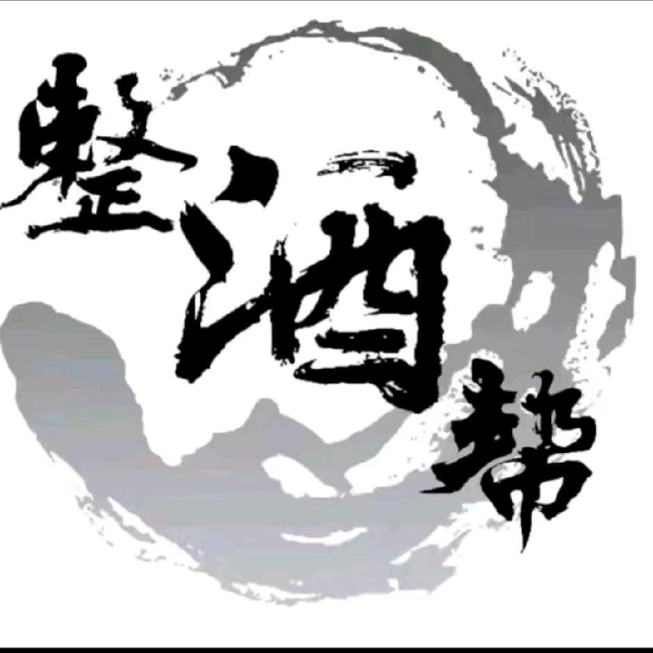 整酒帮酒水中心（公主岭店）