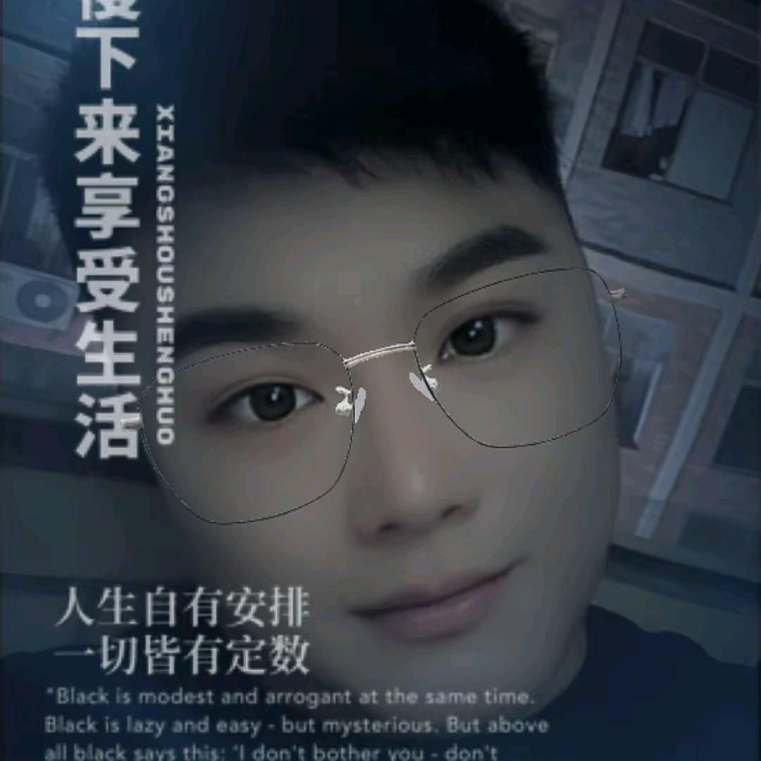 快乐就好
