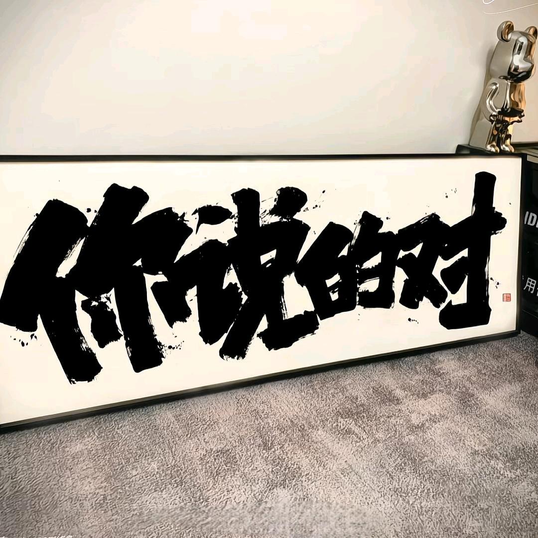 六六爸