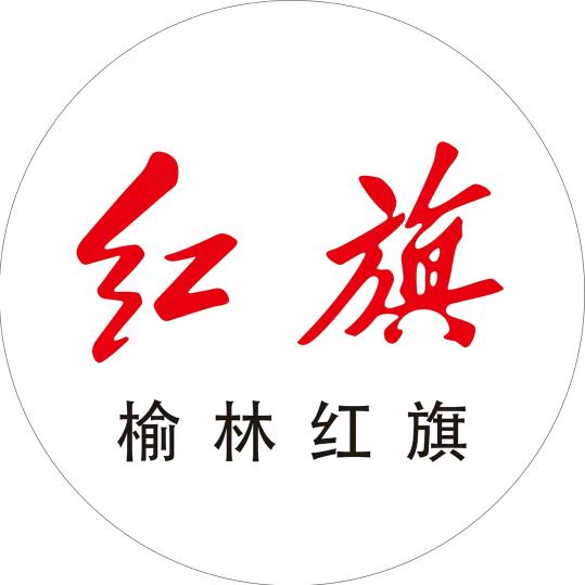 红旗榆林恒盛线上营业厅