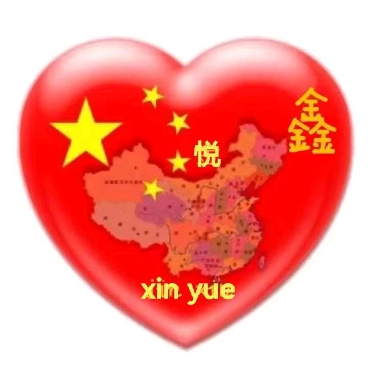 xinyue