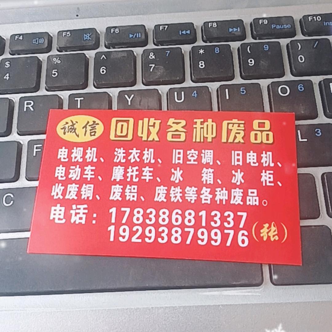 回收各种家电，旧电瓶，旧电缆，上门回