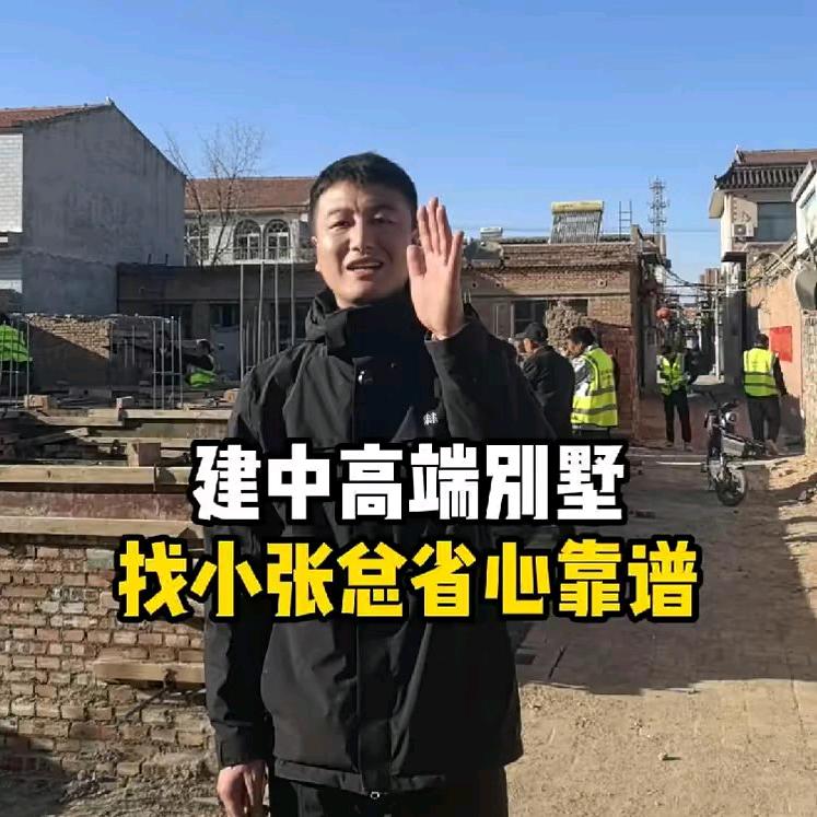 张其建别墅
