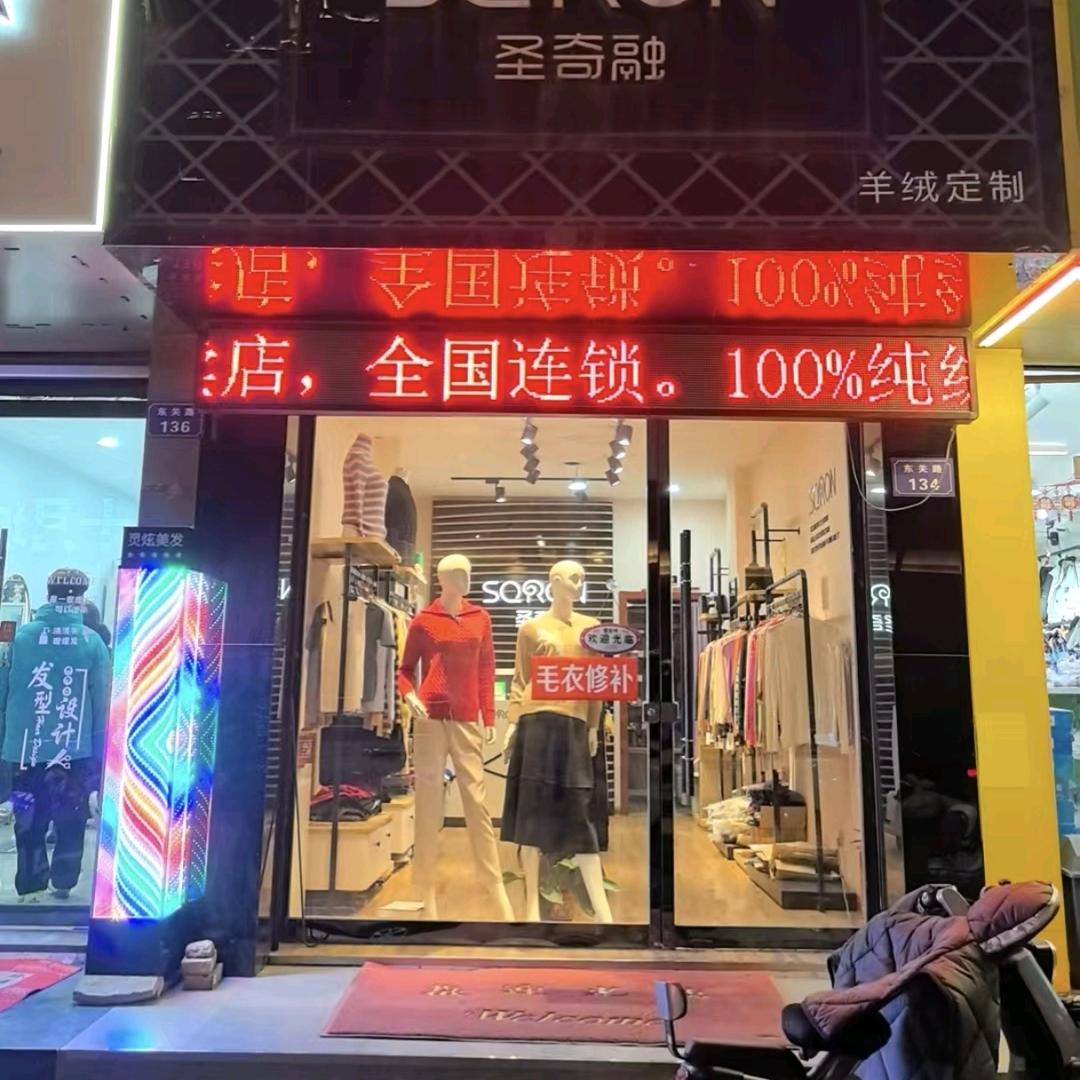 圣奇融（定制针织衫）