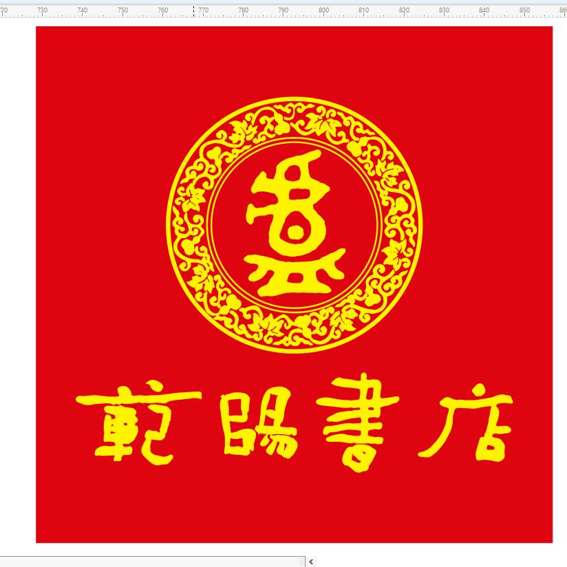 范阳书店