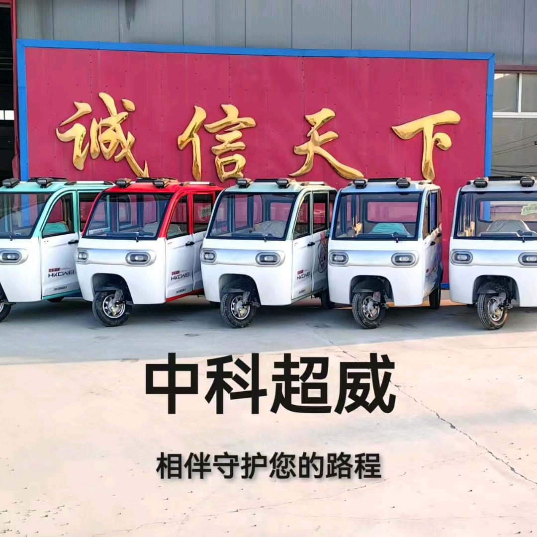 星启车业中科超威