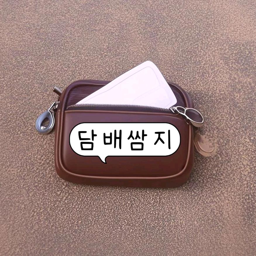 담배쌈지