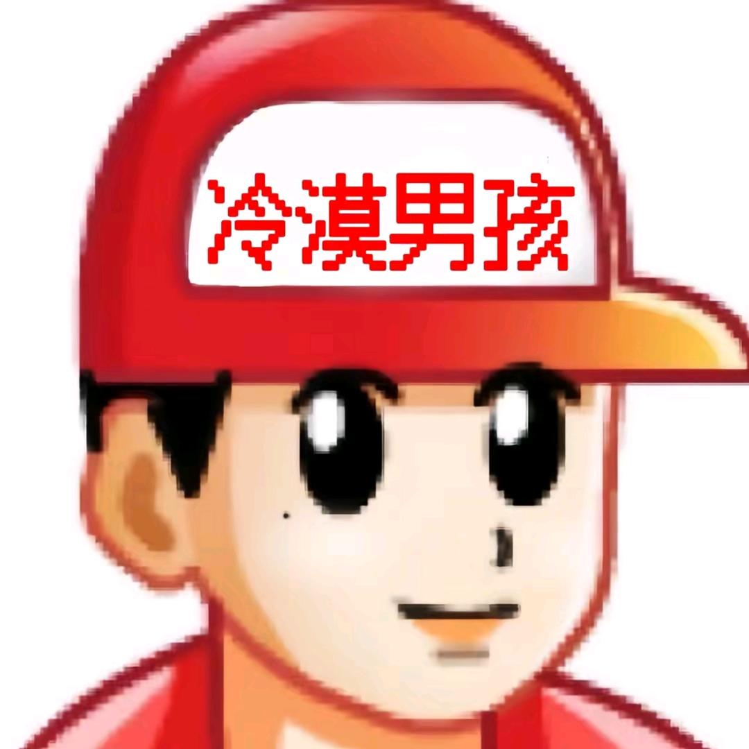 冷漠男孩