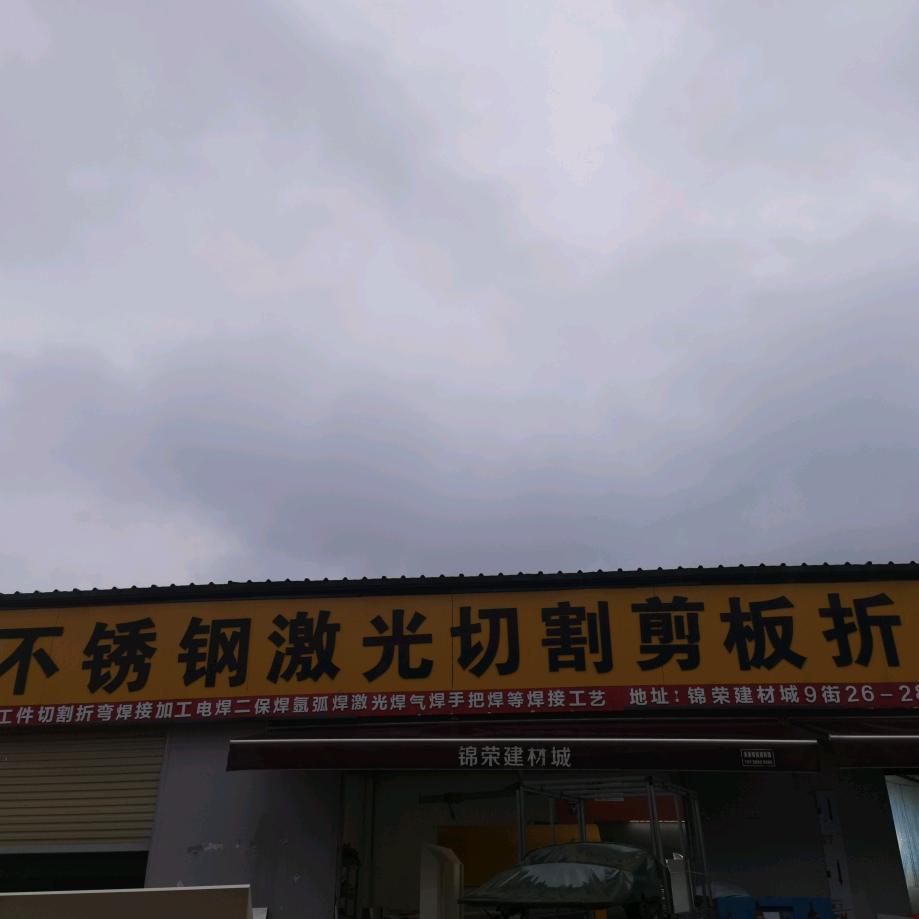科智创户外烧烤用品店