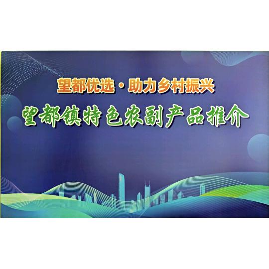 望都镇优选