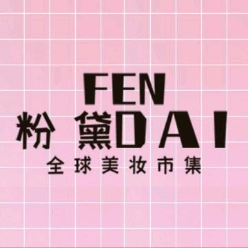 长沙粉黛可美妆市集