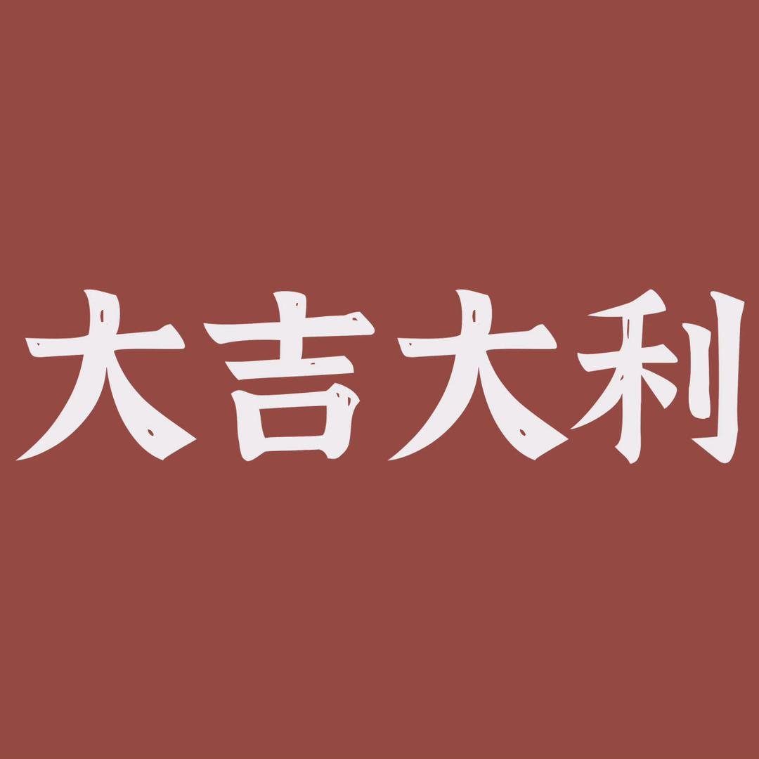 安徽人在江苏老板有钱。
