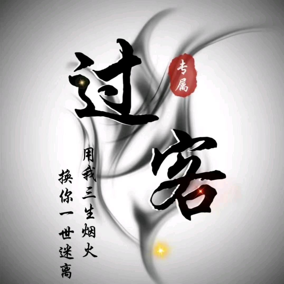 迷人又混蛋