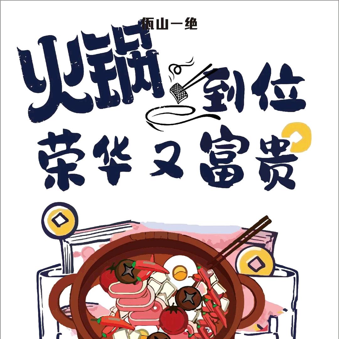 芳竹园火锅