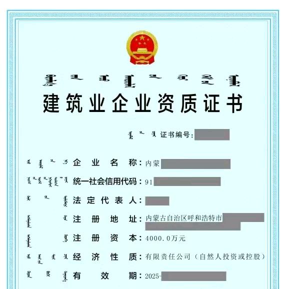 慕黎（建筑资质）