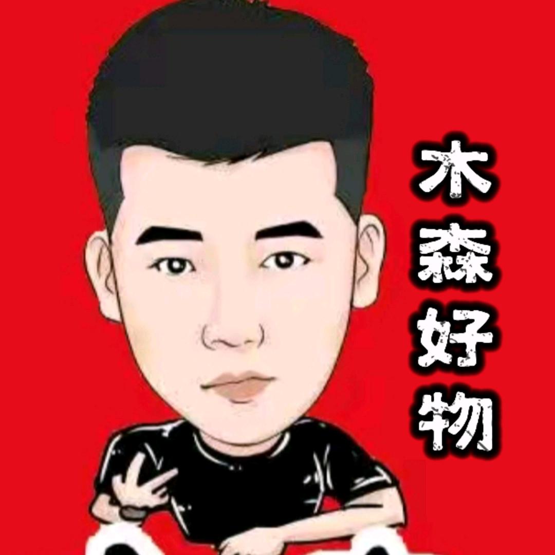 木森（直播好物返场）