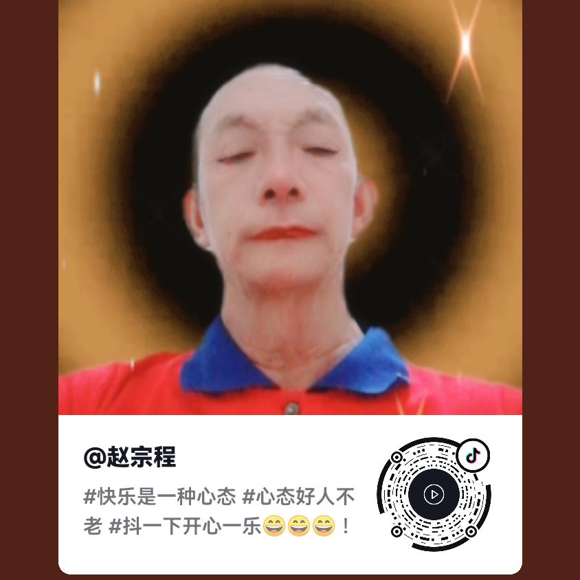 赵宗程
