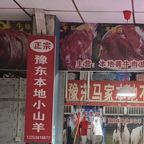 老马鲜牛羊肉铜锅涮羊蝎子火锅羊肉串官方号