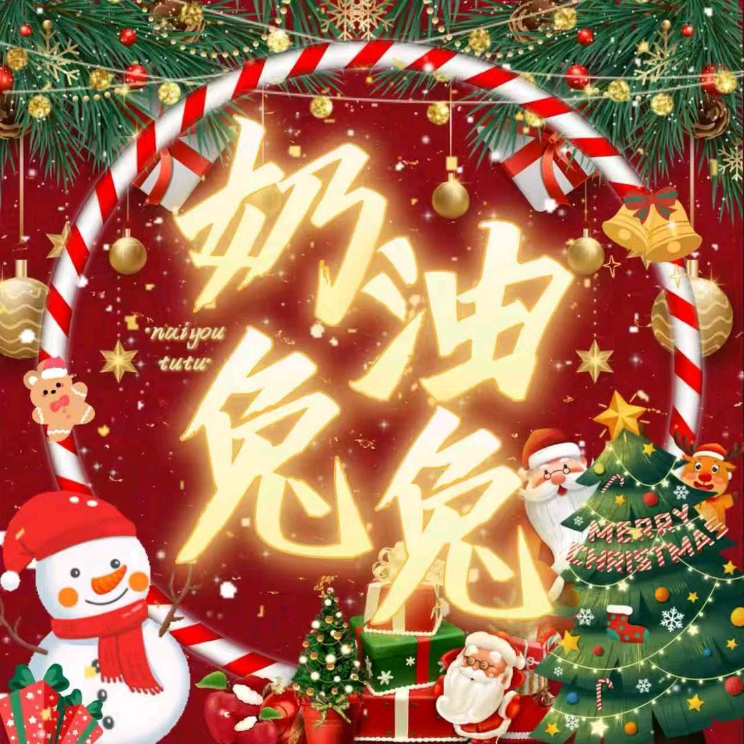 奶油兔兔👑待冠