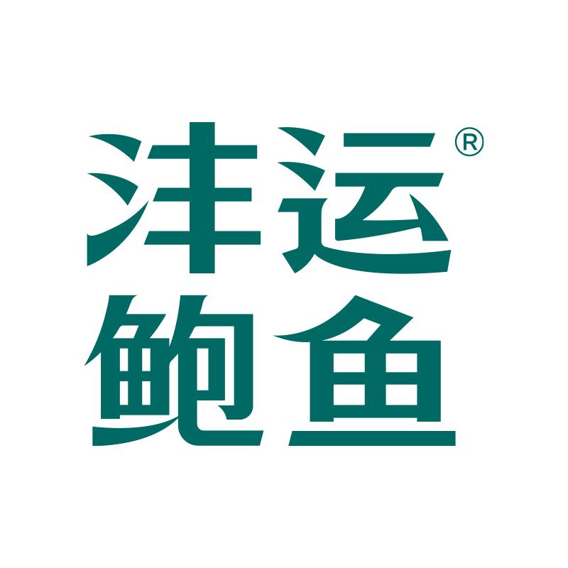 沣运鲍鱼体验店
