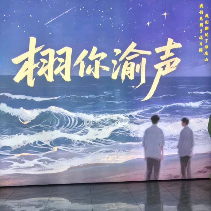 栩你渝声官方号