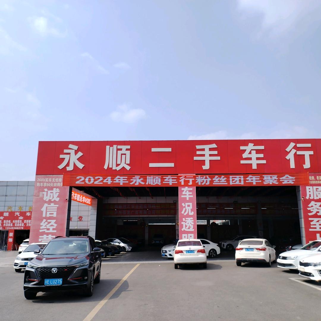 永顺汽贸，新车全系